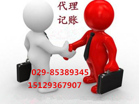 西安代理记账当选左鑫财务|长安代账公司图片|西安代理记账当选左鑫财务|长安代账公司产品图片由西安左鑫财务咨询服务有限责任公司公司生产提供-
